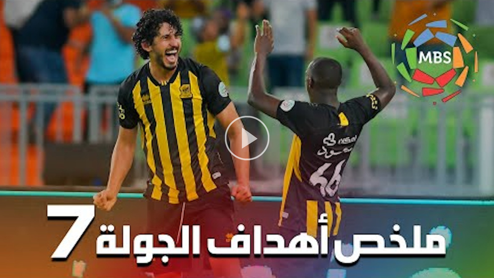 بالفيديو...ملخص أهداف الجولة 7 من الدوري السعودي للمحترفين