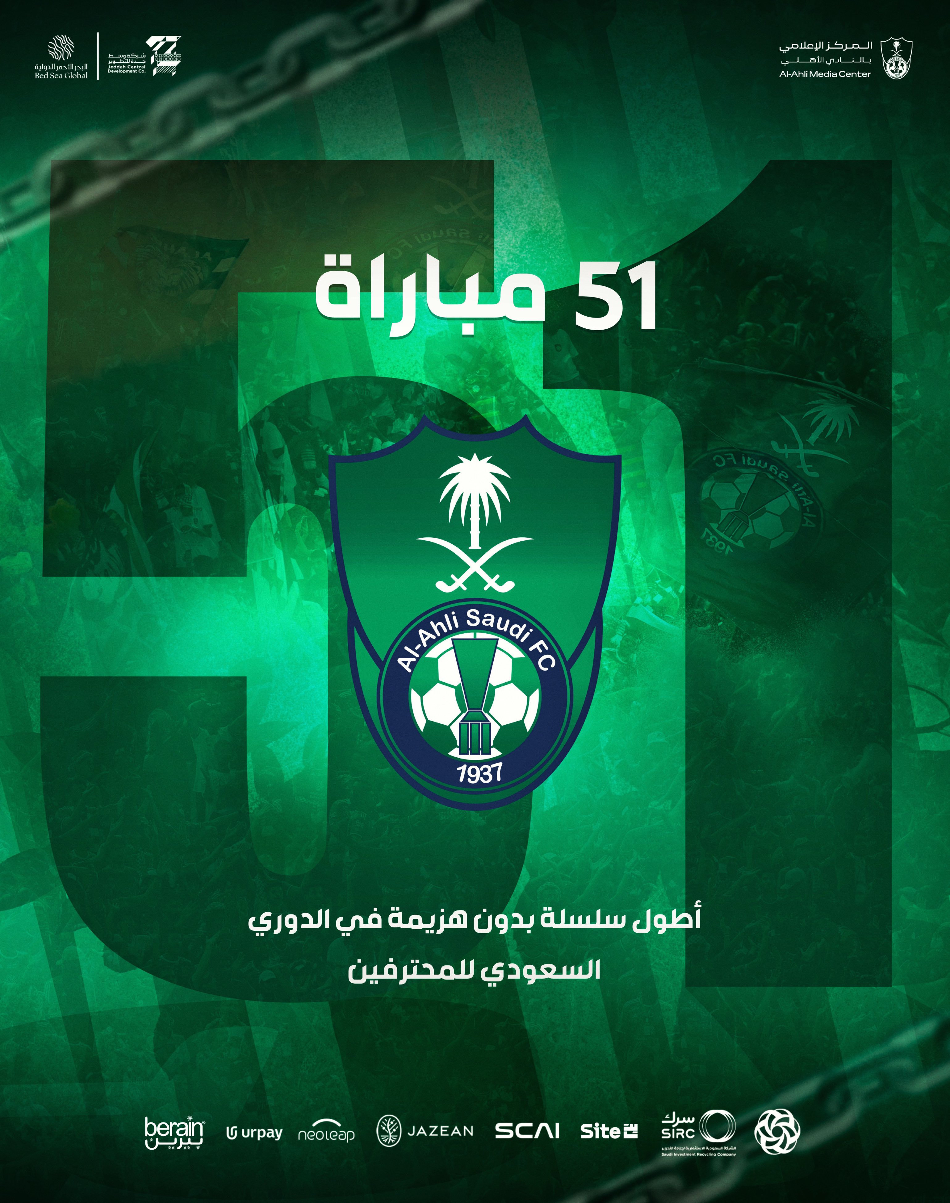 الأهل يحتفل بسقوط الهلال أمام الخليج!