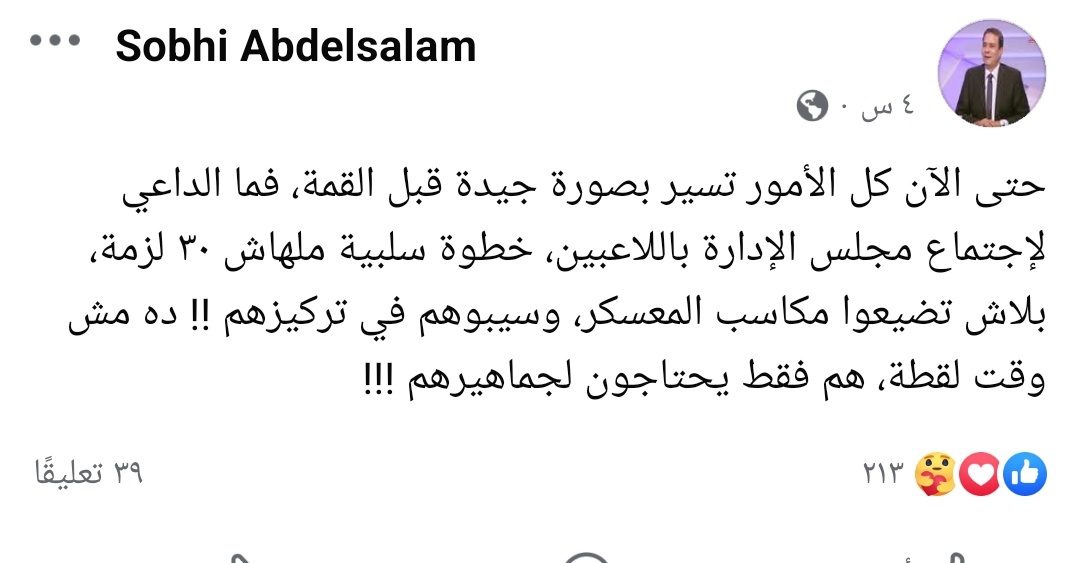  قبل قمة الأهلي.. صبحي عبدالسلام ينتقد اجتماع الزمالك