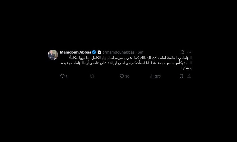 ممدوح عباس يُعلن انتهاء رحلته المالية مع الزمالك!