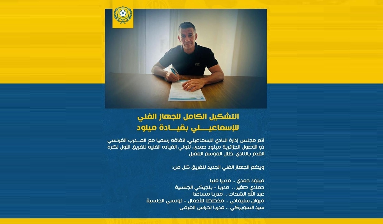 الإسماعيلي يتعاقد مع الجزائري ميلود حمدي