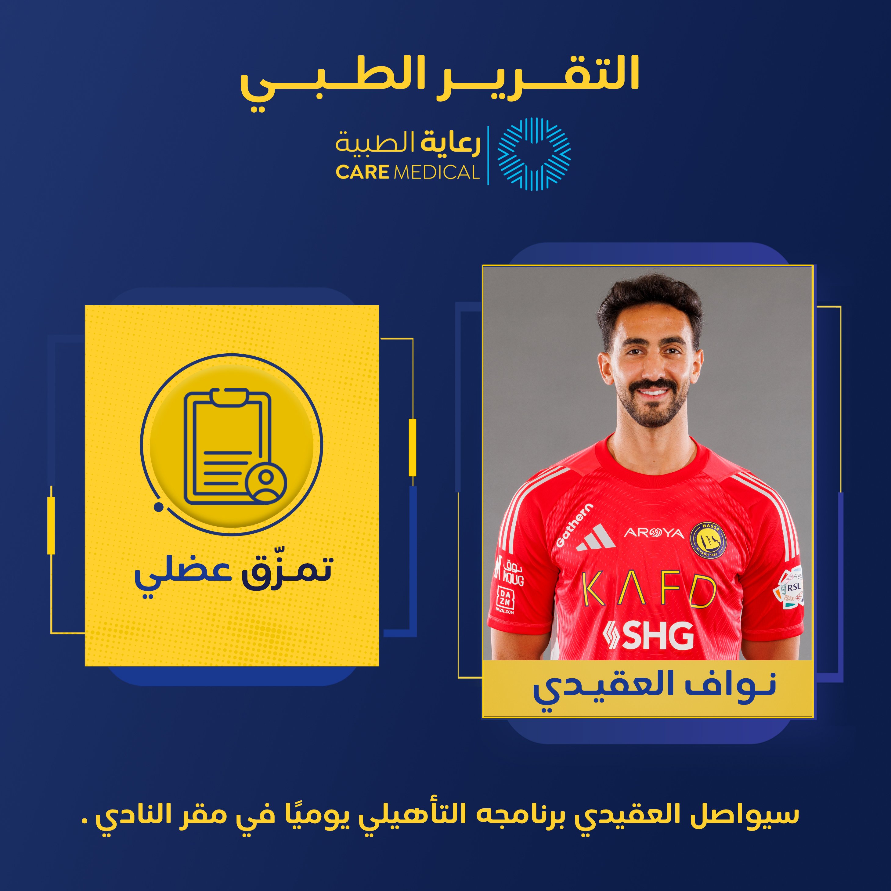 النصر يكشف تفاصيل إصابة حارسه