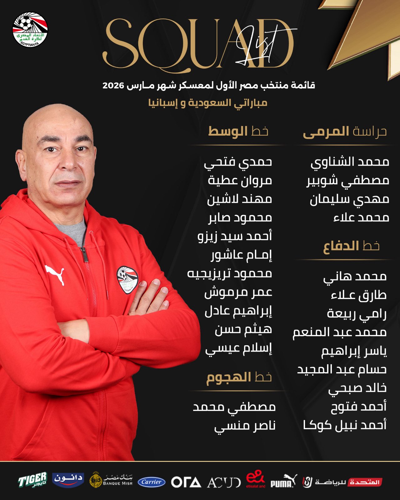 غياب صلاح.. مفاجآت في قائمة منتخب مصر