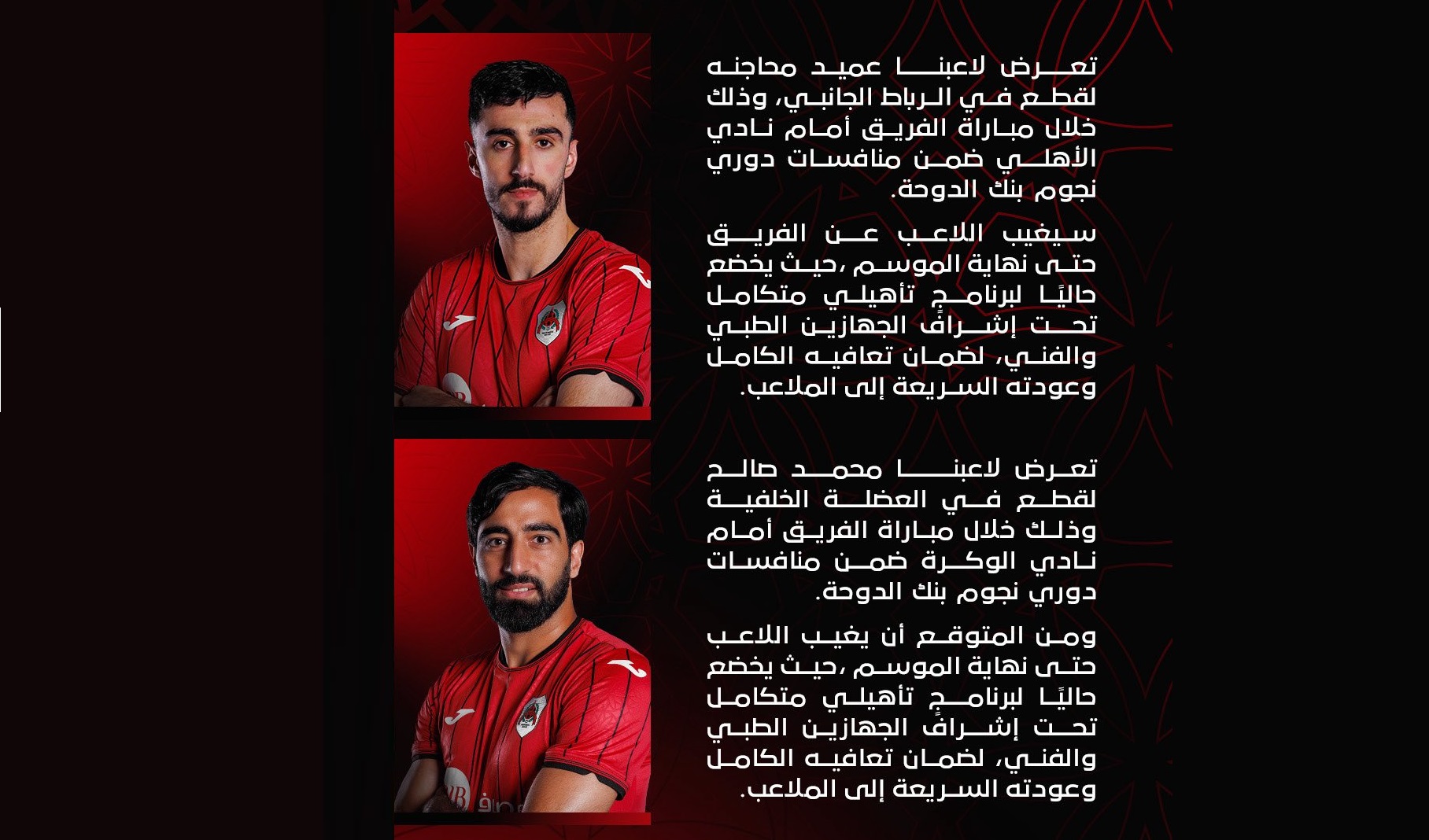 إنتهاء موسم الثنائي الفلسطيني مع الريان