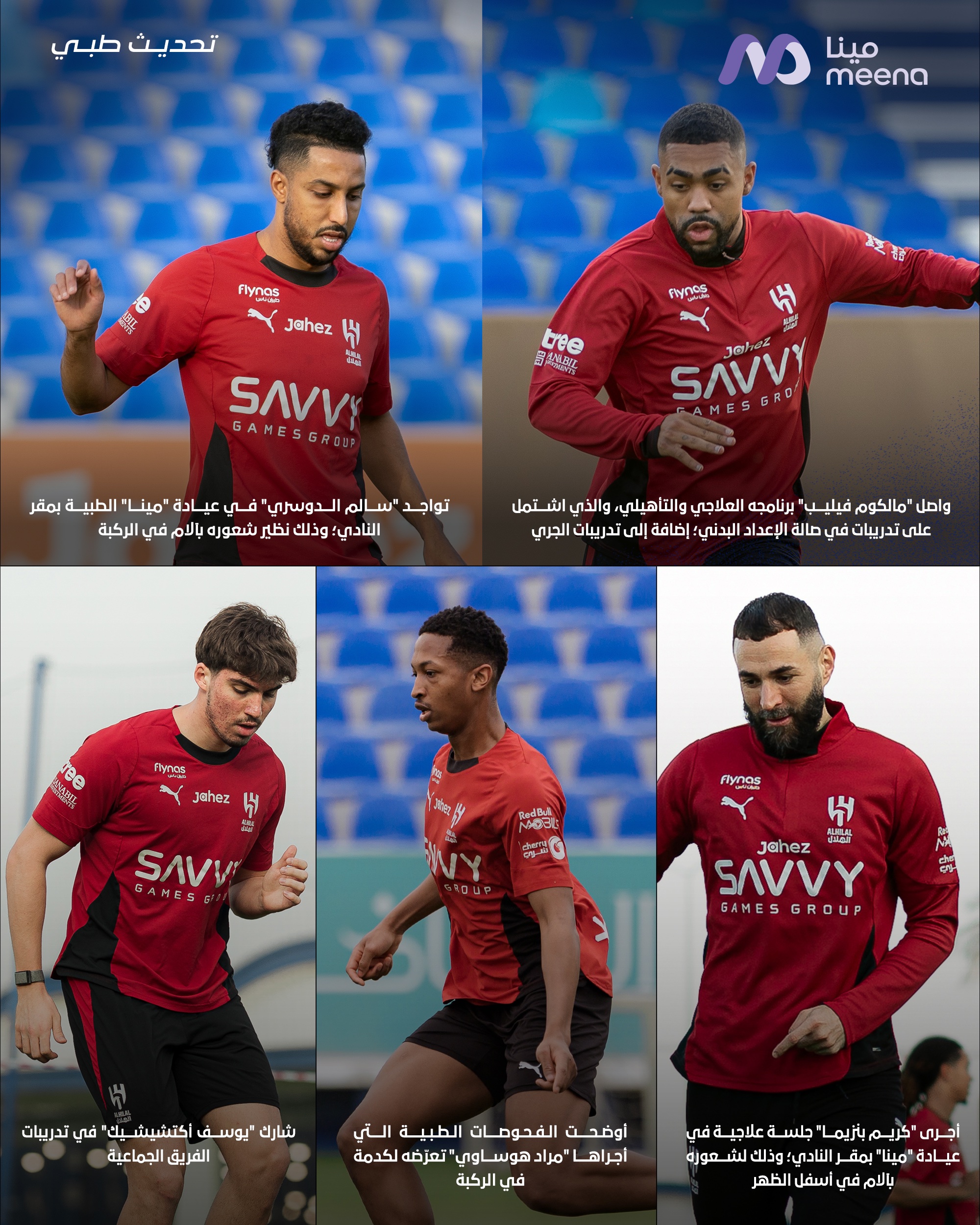 الدوسري.. آخر ضحايا الهلال!