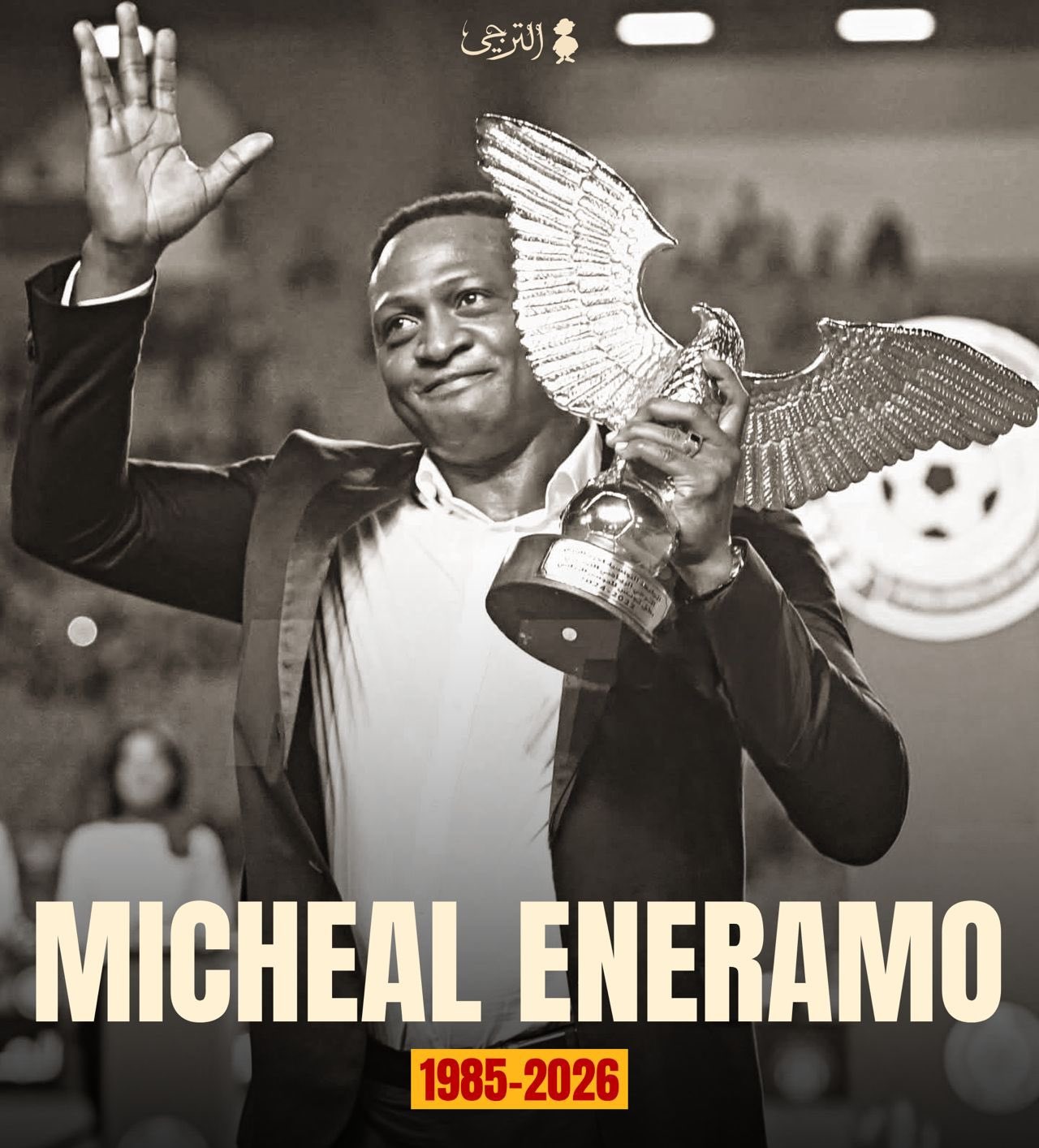 الترجي ينعي صاحب الهدف التاريخي أمام الأهلي