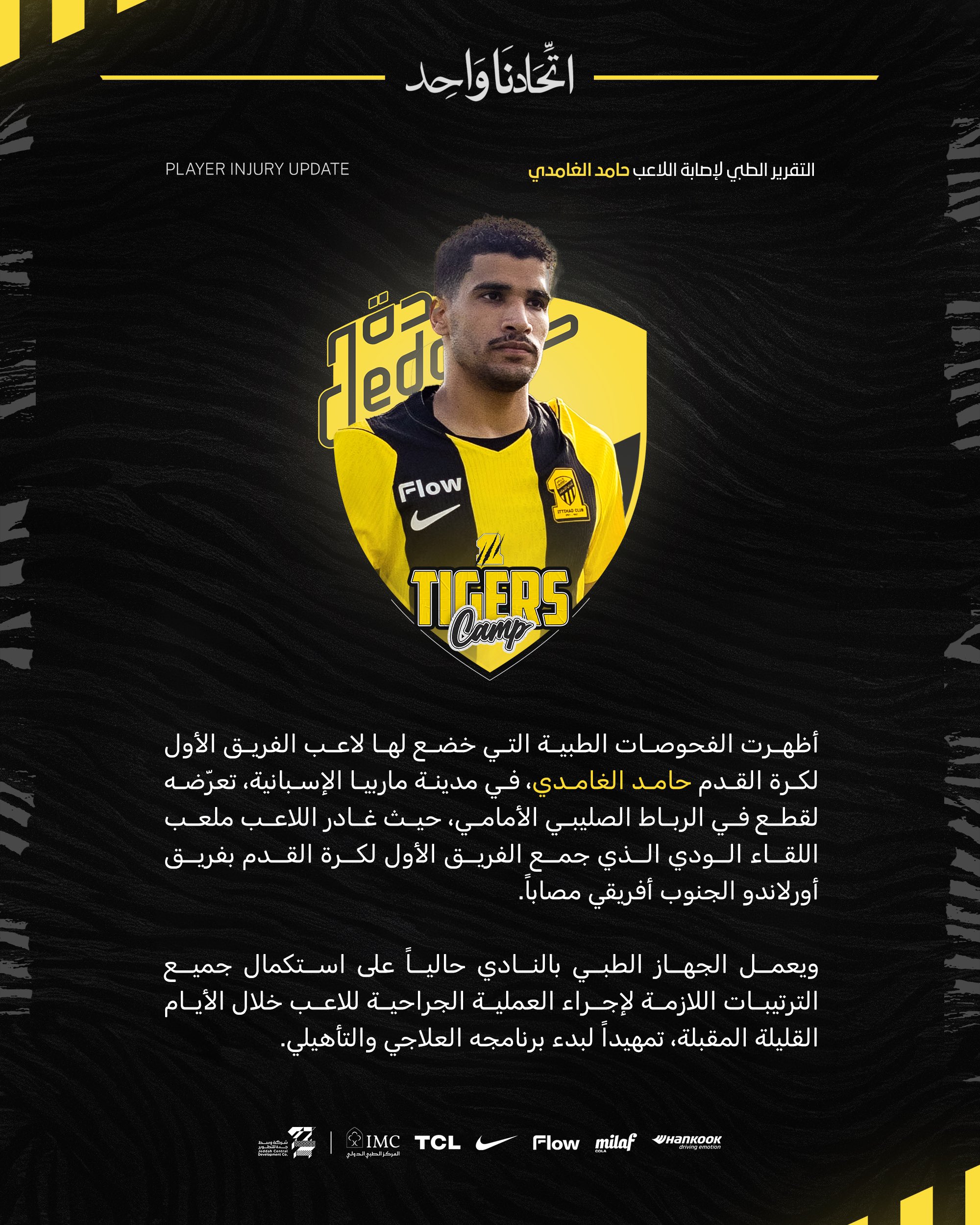إصابة نجم اتحاد جدة بالرباط الصليبي