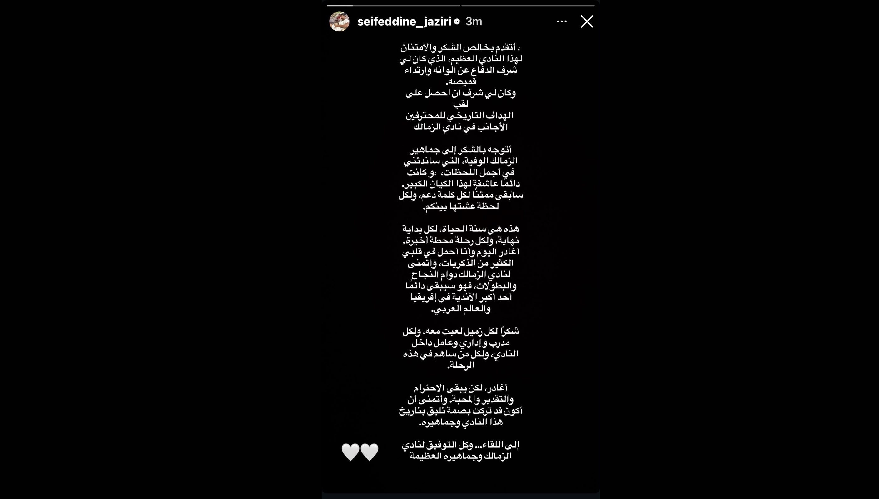 كيف ودّع الجزيري الزمالك بعد رحيله؟