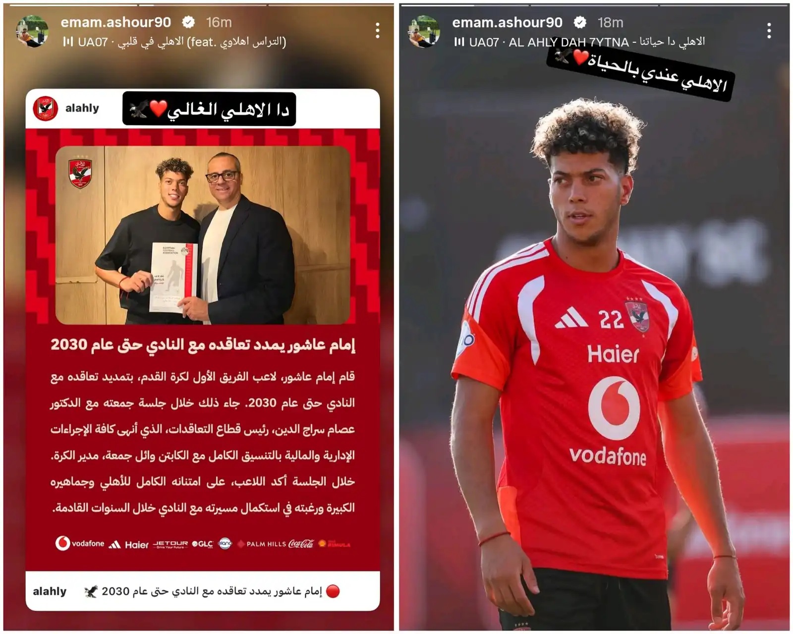 ماذا قال إمام عاشور بعد تجديد عقده؟