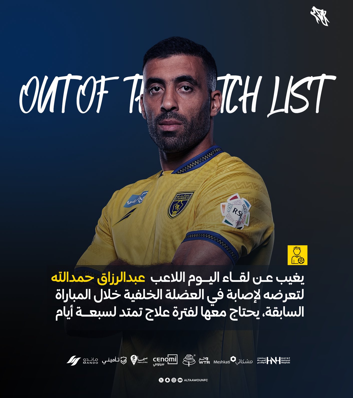 حمدالله خارج حسابات التعاون أمام الهلال